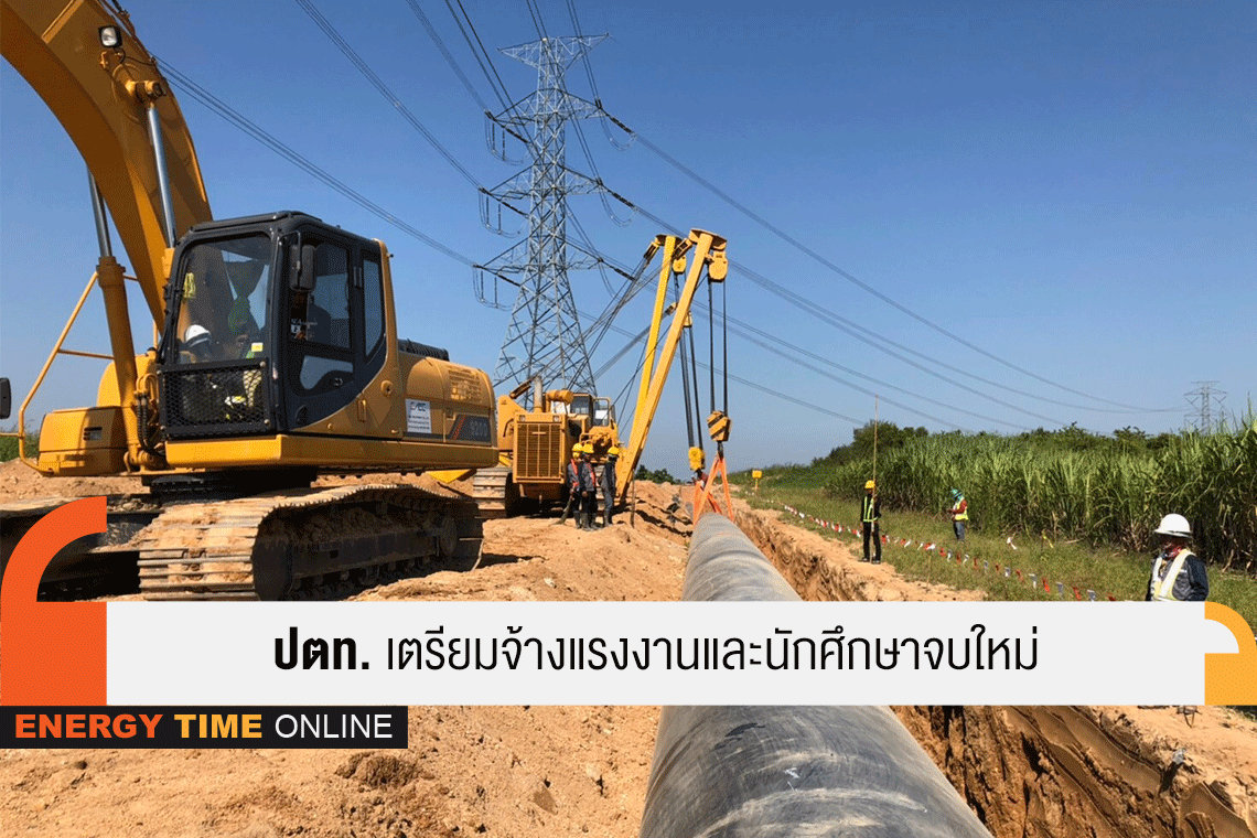 ปตท. จำกัด (มหาชน) ปตท. จำกัด (มหาชน)
