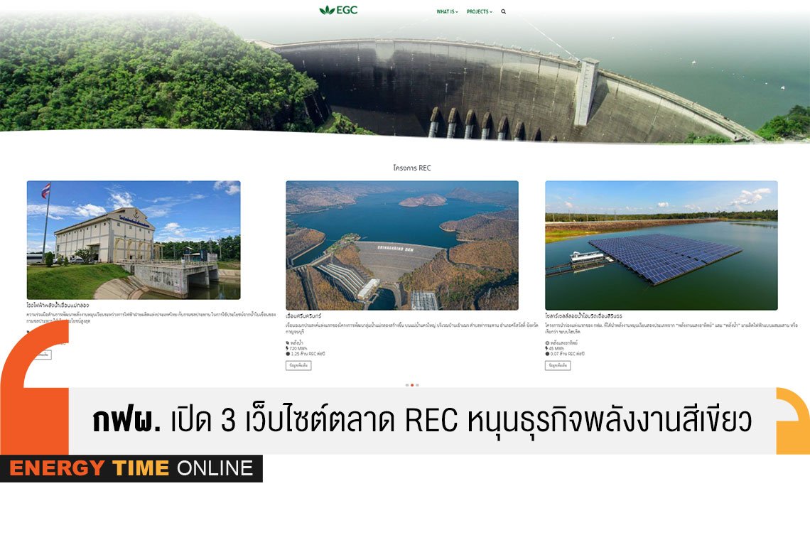 การไฟฟ้าฝ่ายผลิตแห่งประเทศไทย