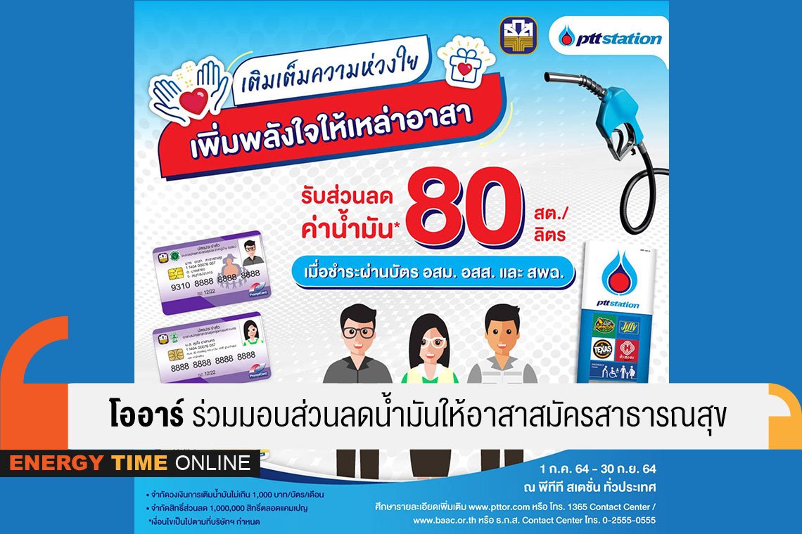 ปตท. น้ำมันและการค้าปลีก จำกัด (มหาชน)