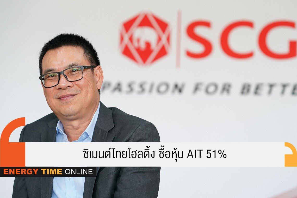 ปูนซิเมนต์ไทย จำกัด (มหาชน)