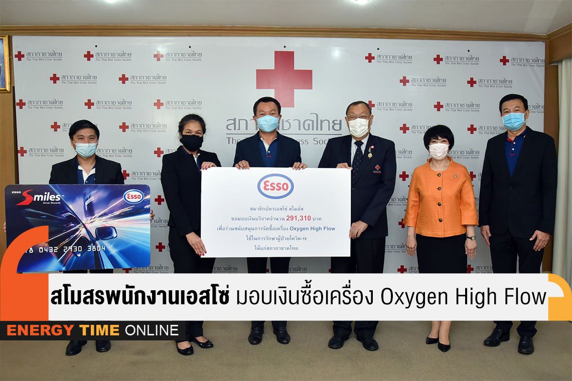 เอสโซ่ (ประเทศไทย) จำกัด (มหาชน)