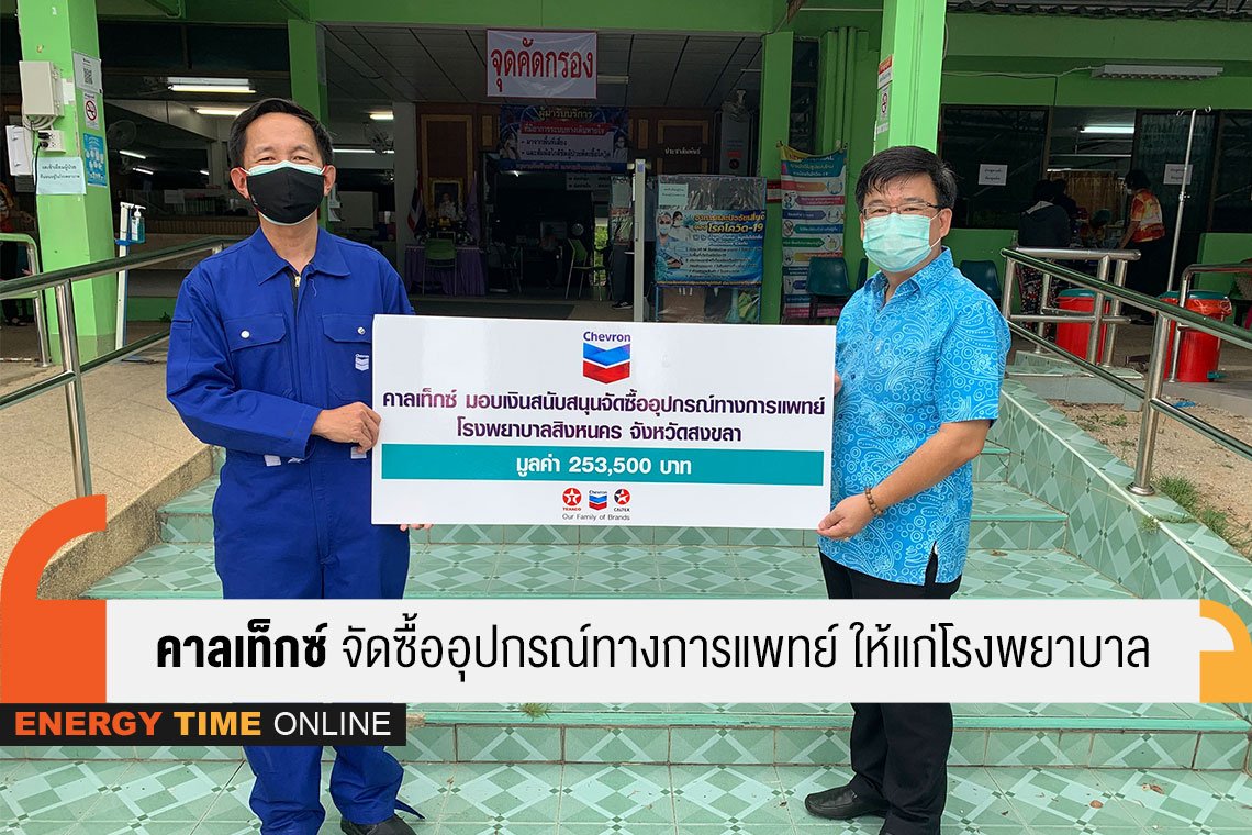 เชฟรอน (ไทย) จำกัด
