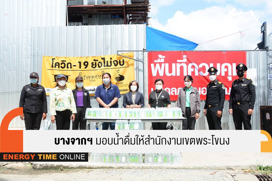 บางจาก คอร์ปอเรชั่น จำกัด (มหาชน)