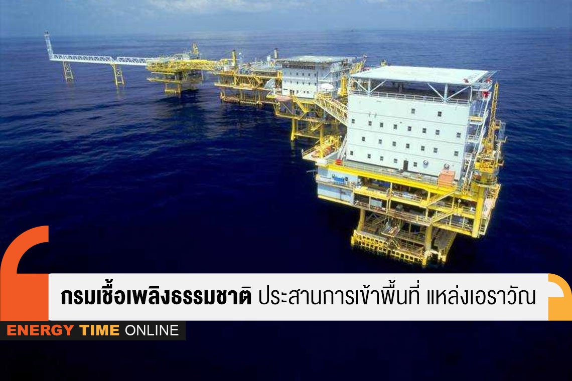 กรมเชื้อเพลิงธรรมชาติ