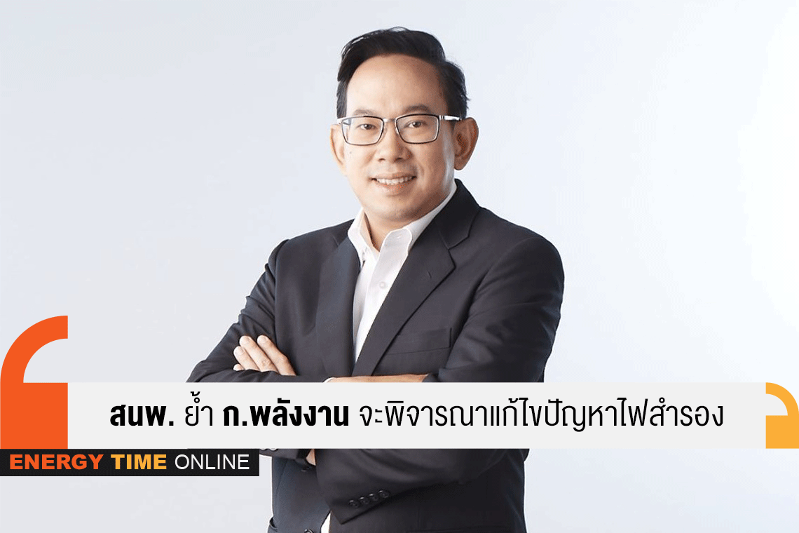 สำนักงานนโยบายและแผนพลังงาน สำนักงานนโยบายและแผนพลังงาน