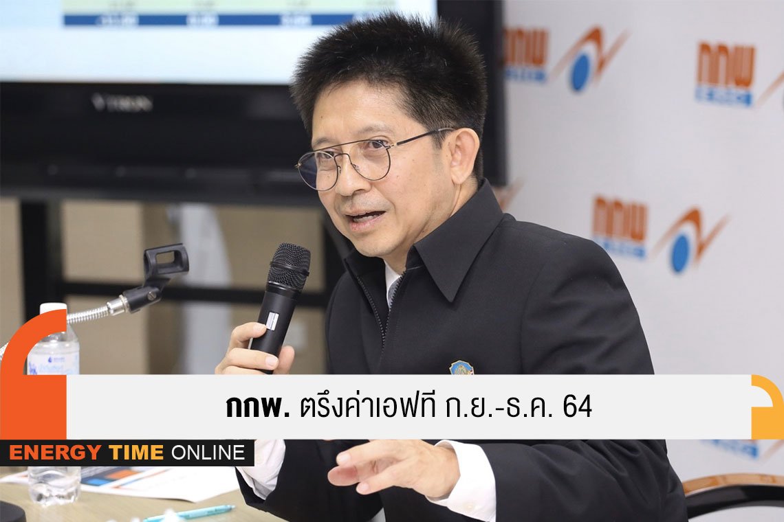 สำนักงานคณะกรรมการกำกับกิจการพลังงาน