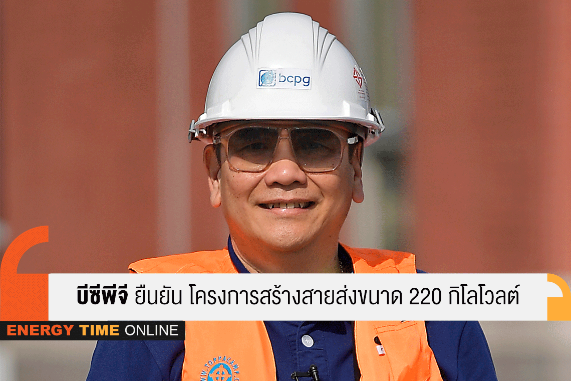 บีซีพีจี จำกัด (มหาชน) บีซีพีจี จำกัด (มหาชน)