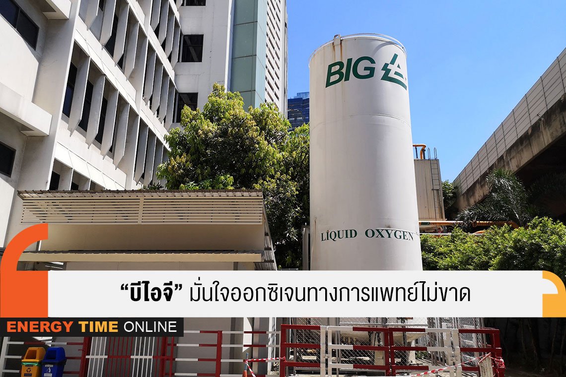 บางกอกอินดัสเทรียลแก๊ส จำกัด