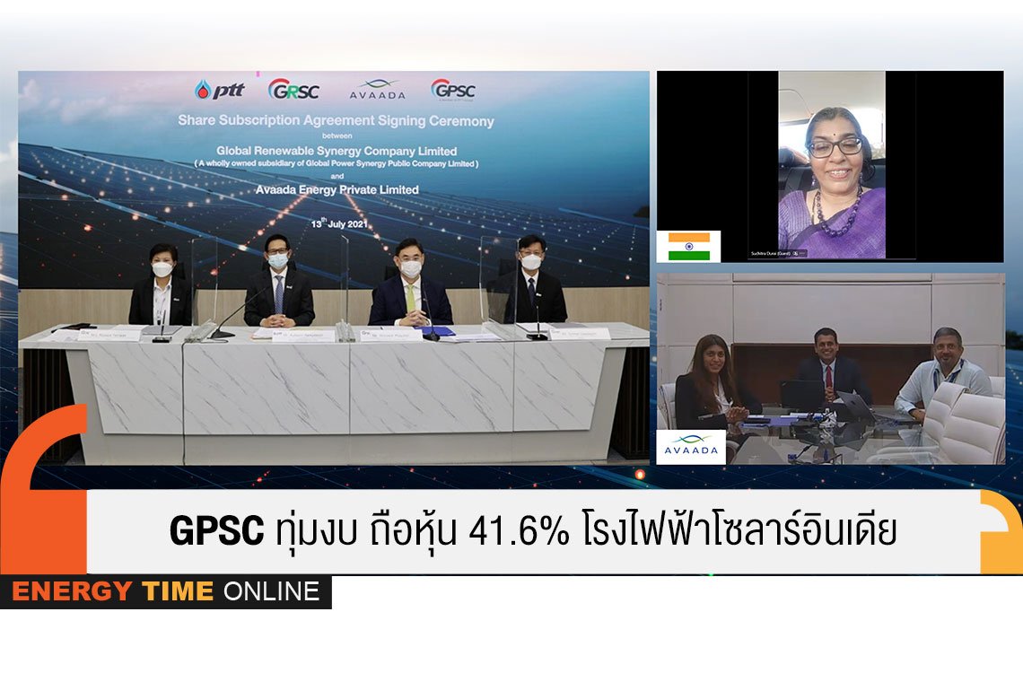 โกลบอล รีนิวเอเบิล ซินเนอร์ยี่ จำกัด