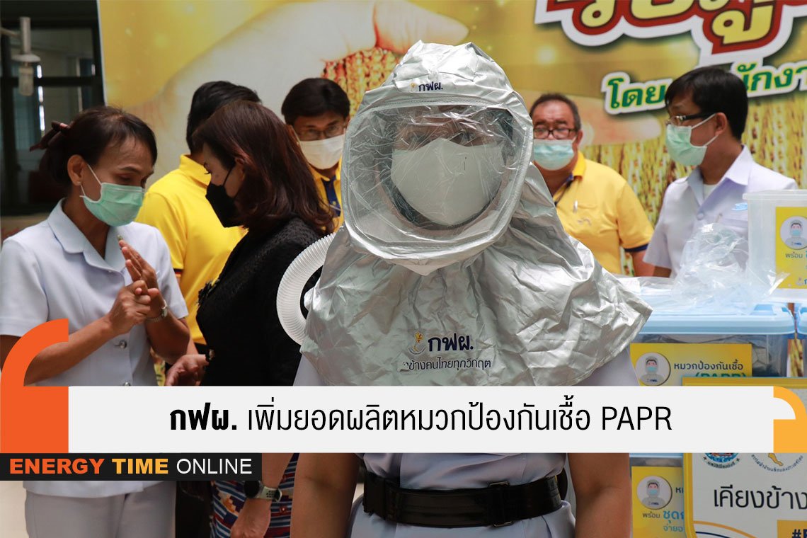 การไฟฟ้าฝ่ายผลิตแห่งประเทศไทย