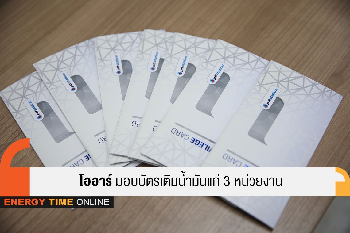 ปตท. น้ำมันและการค้าปลีก จำกัด (มหาชน)