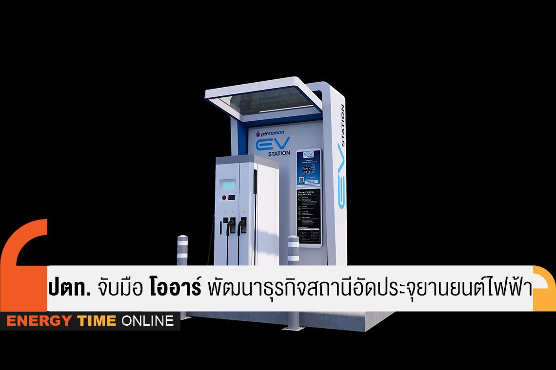 ปตท. จำกัด (มหาชน) , ปตท. น้ำมันและการค้าปลีก จำกัด (มหาชน)