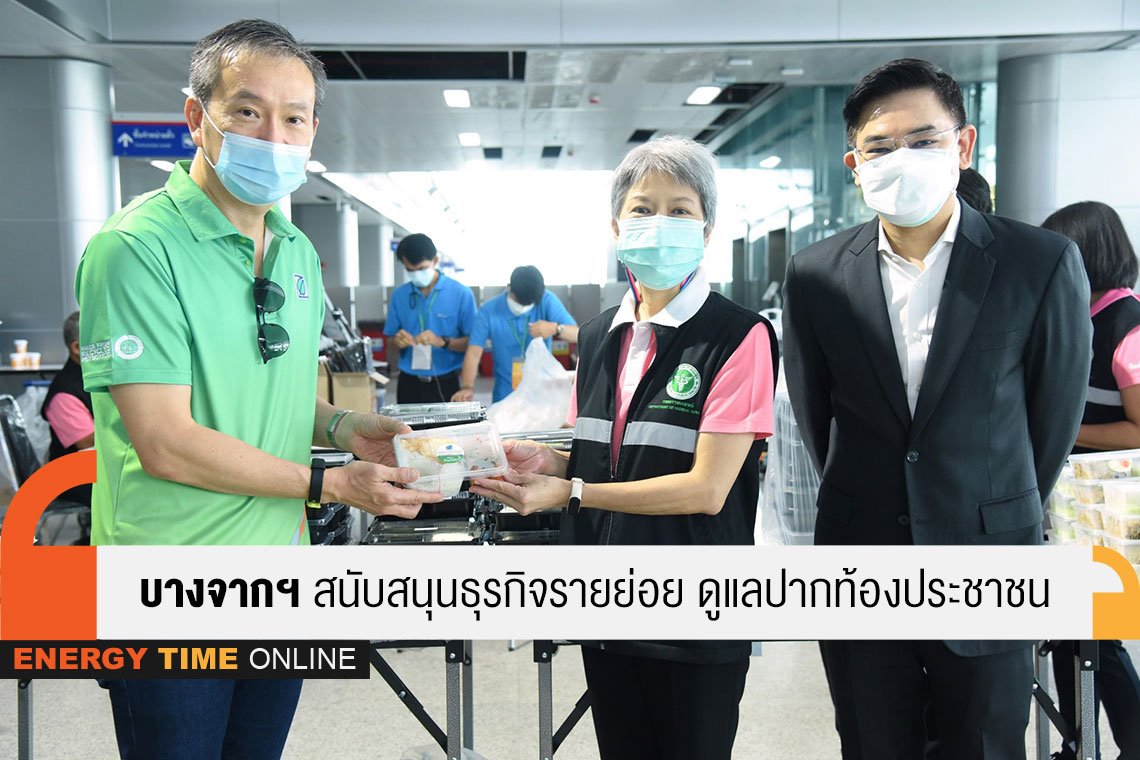 บางจาก คอร์ปอเรชั่น จำกัด (มหาชน)