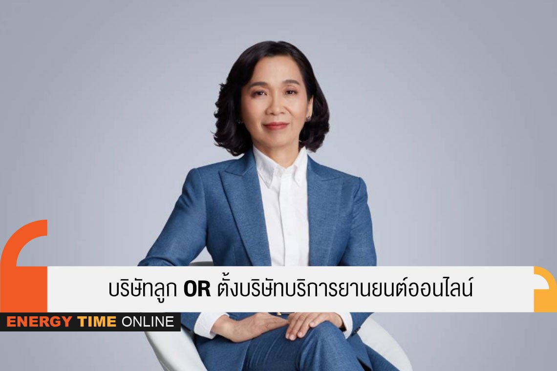 ปตท. น้ำมันและการค้าปลีก จำกัด (มหาชน)