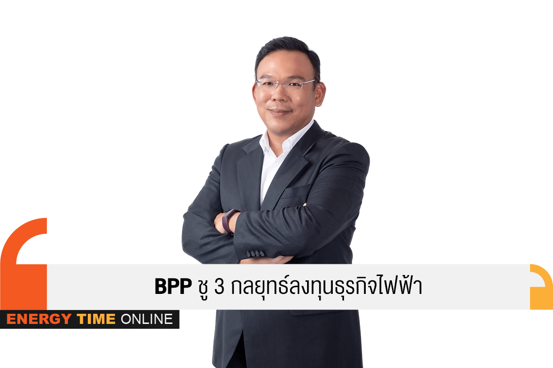 บ้านปู เพาเวอร์ จำกัด (มหาชน)