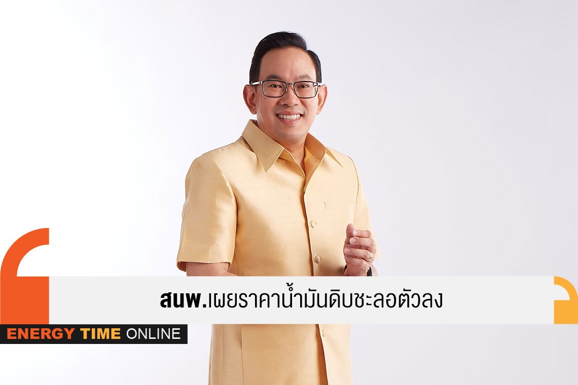 สำนักงานนโยบายและแผนพลังงาน