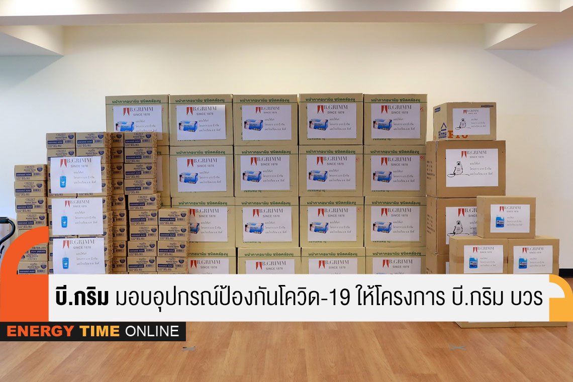 บี.กริม เพาเวอร์ จำกัด (มหาชน)