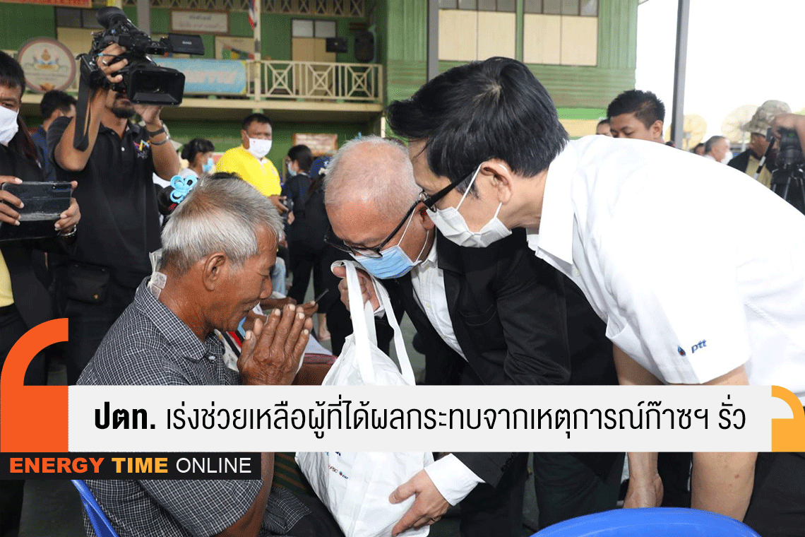 ปตท. จำกัด (มหาชน)