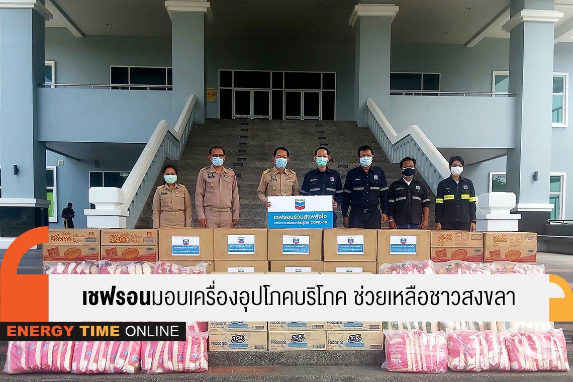 เชฟรอนประเทศไทยสำรวจและผลิต จำกัด