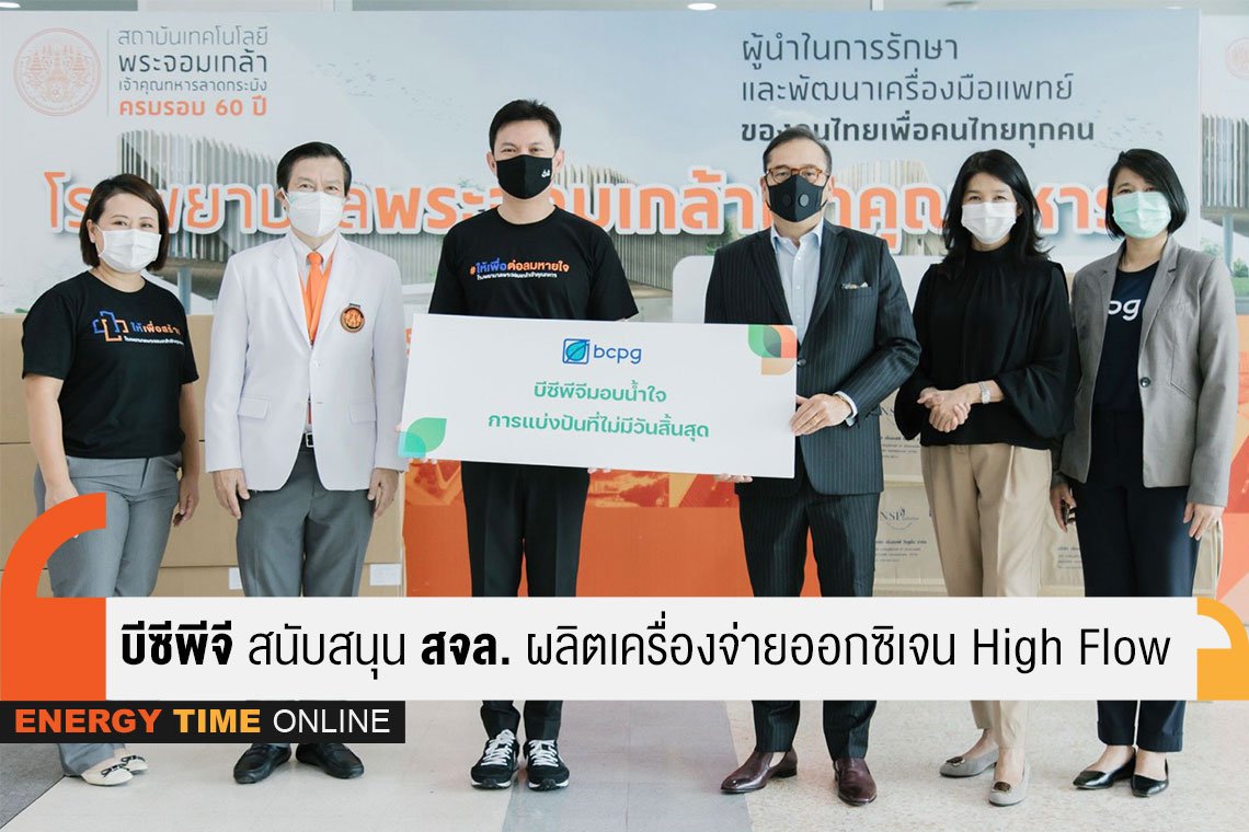 บีซีพีจี จำกัด (มหาชน)