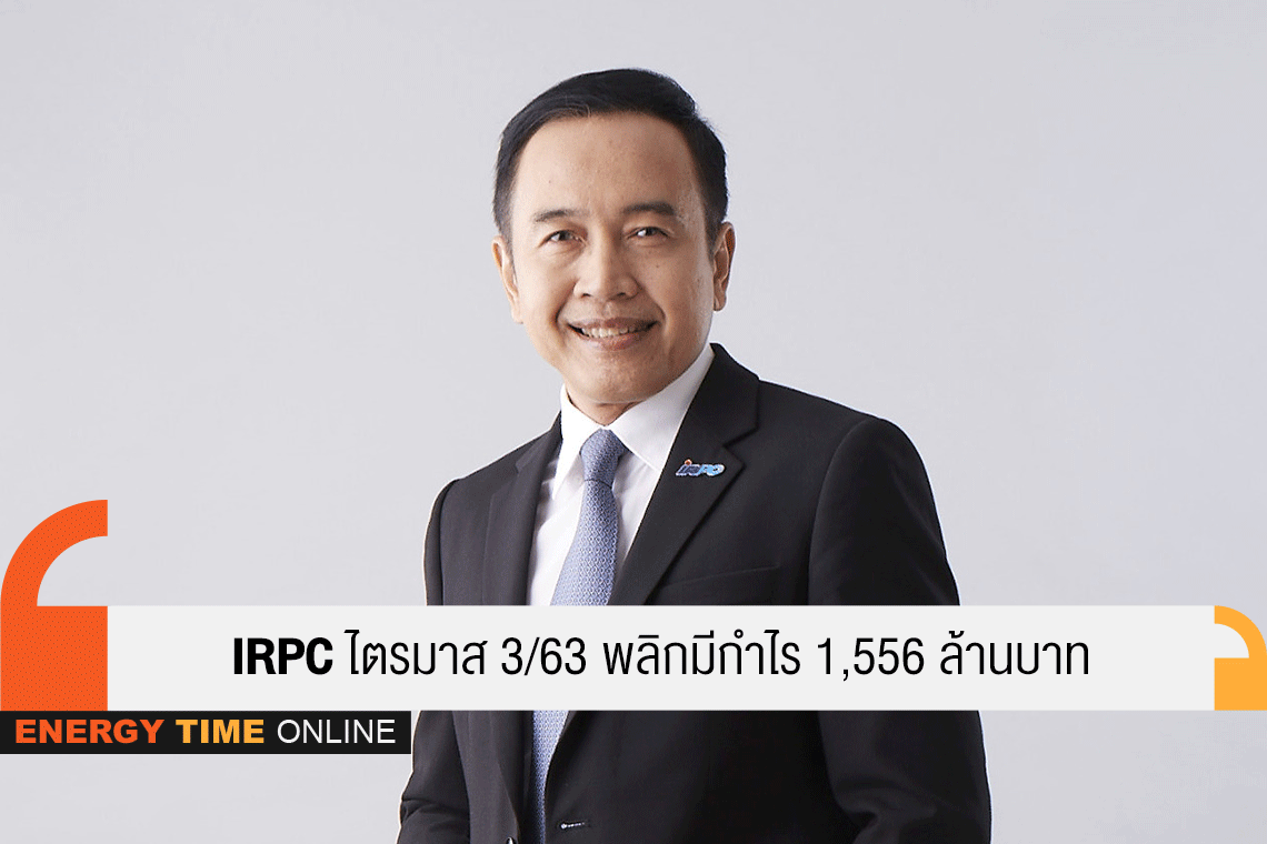 ไออาร์พีซี จำกัด (มหาชน)