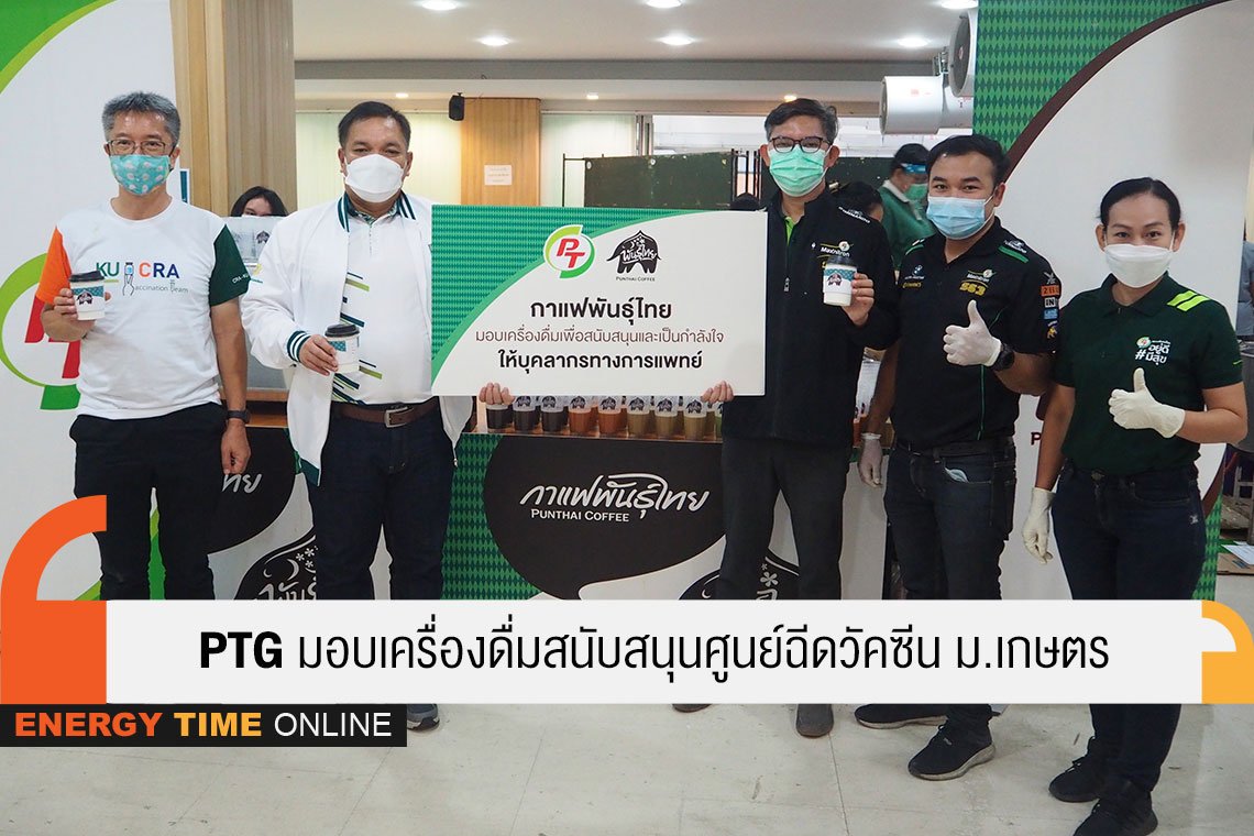 พีทีจี เอ็นเนอยี จำกัด (มหาชน)