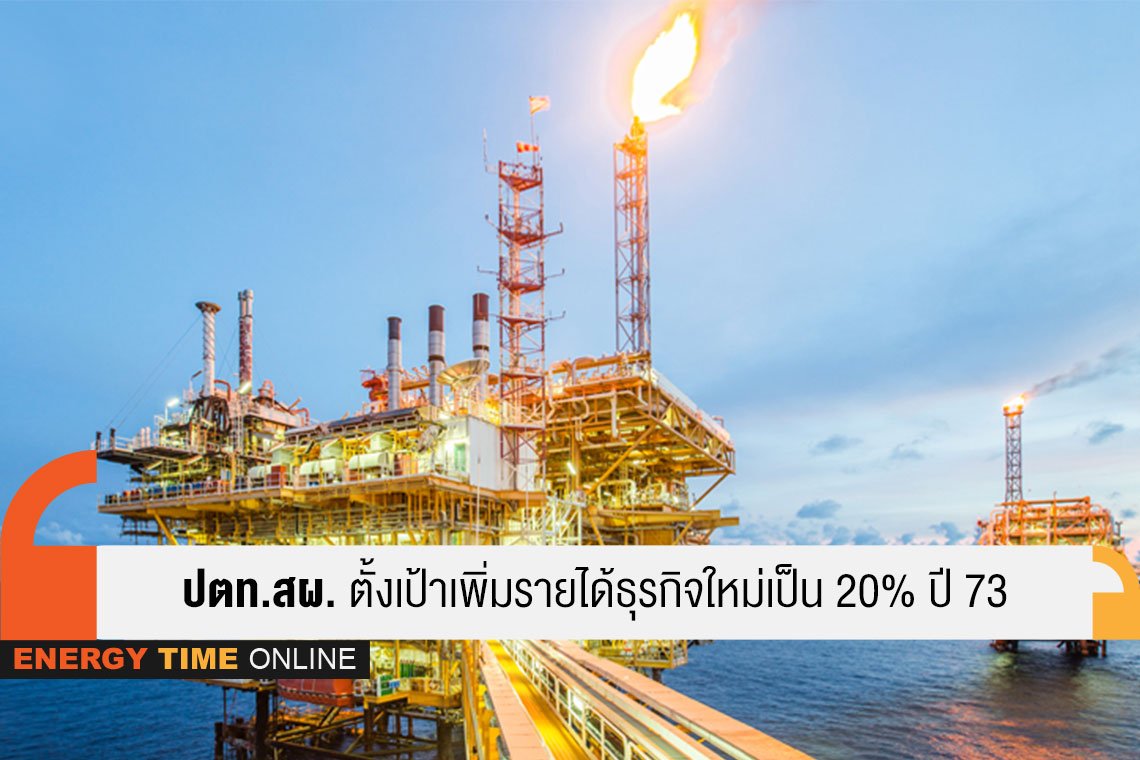 ปตท. สำรวจและผลิตปิโตรเลียม จำกัด (มหาชน)