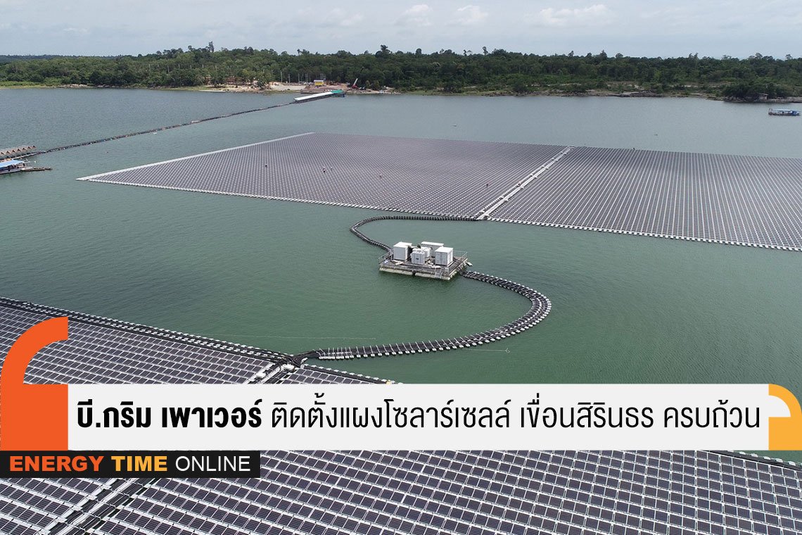 บี.กริม เพาเวอร์ จำกัด (มหาชน)