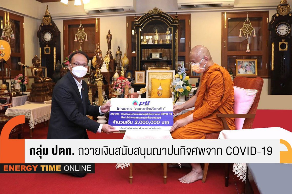 ปตท. จำกัด (มหาชน)