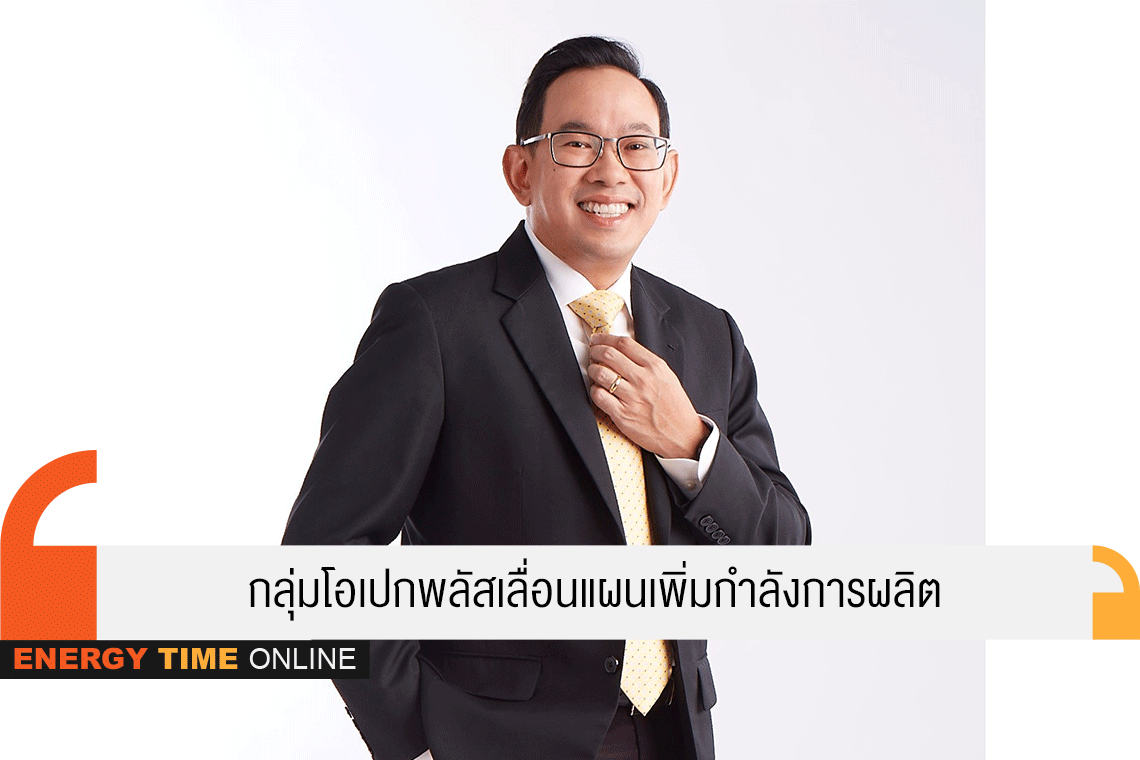 สำนักงานนโยบายและแผนพลังงาน สำนักงานนโยบายและแผนพลังงาน