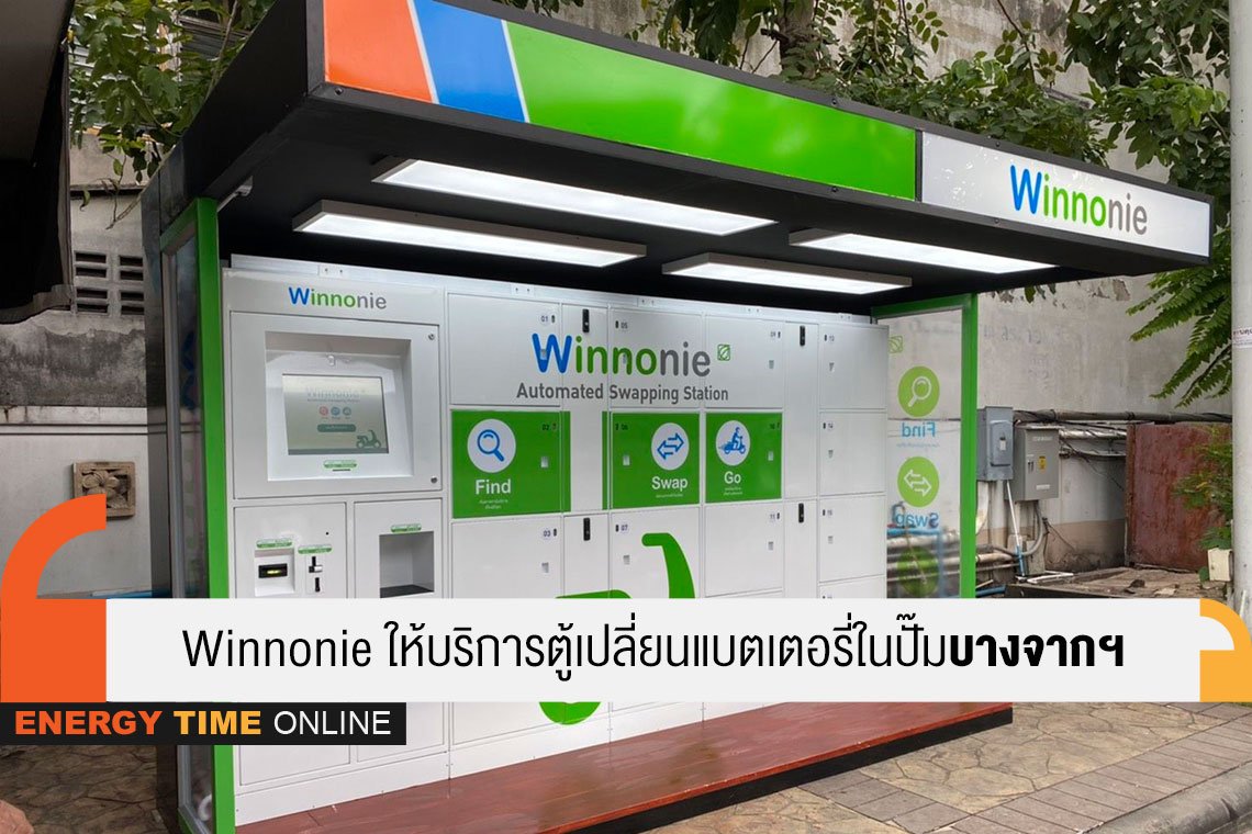 บางจาก คอร์ปอเรชั่น จำกัด (มหาชน)