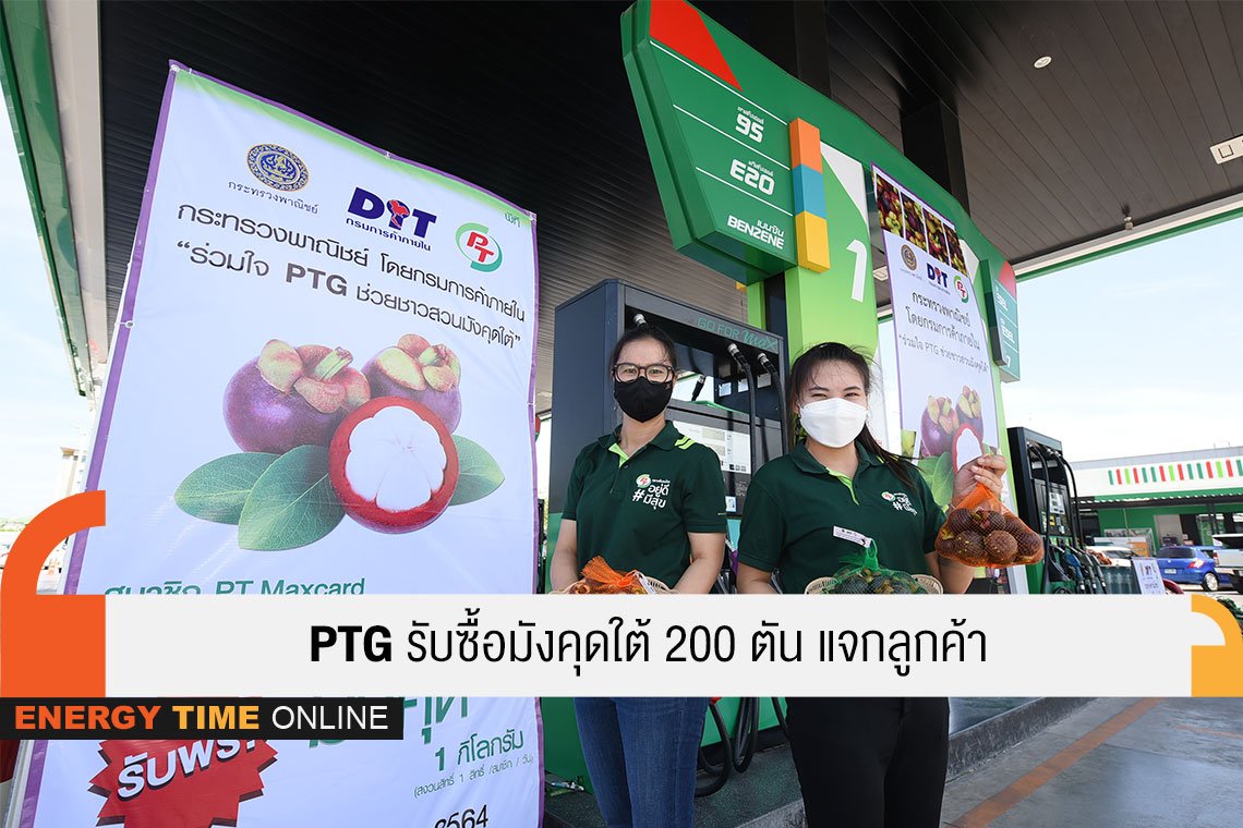 พีทีจี เอ็นเนอยี จำกัด (มหาชน)