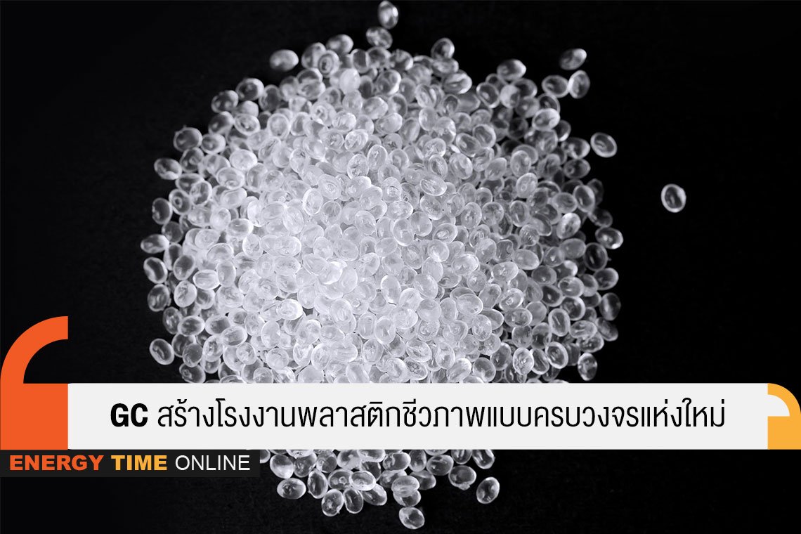 พีทีที โกลบอล เคมิคอล จํากัด (มหาชน)