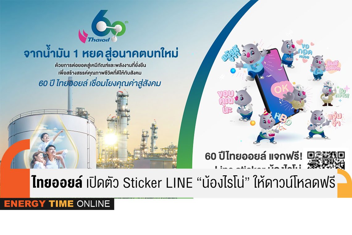 ไทยออยล์ จำกัด (มหาชน)