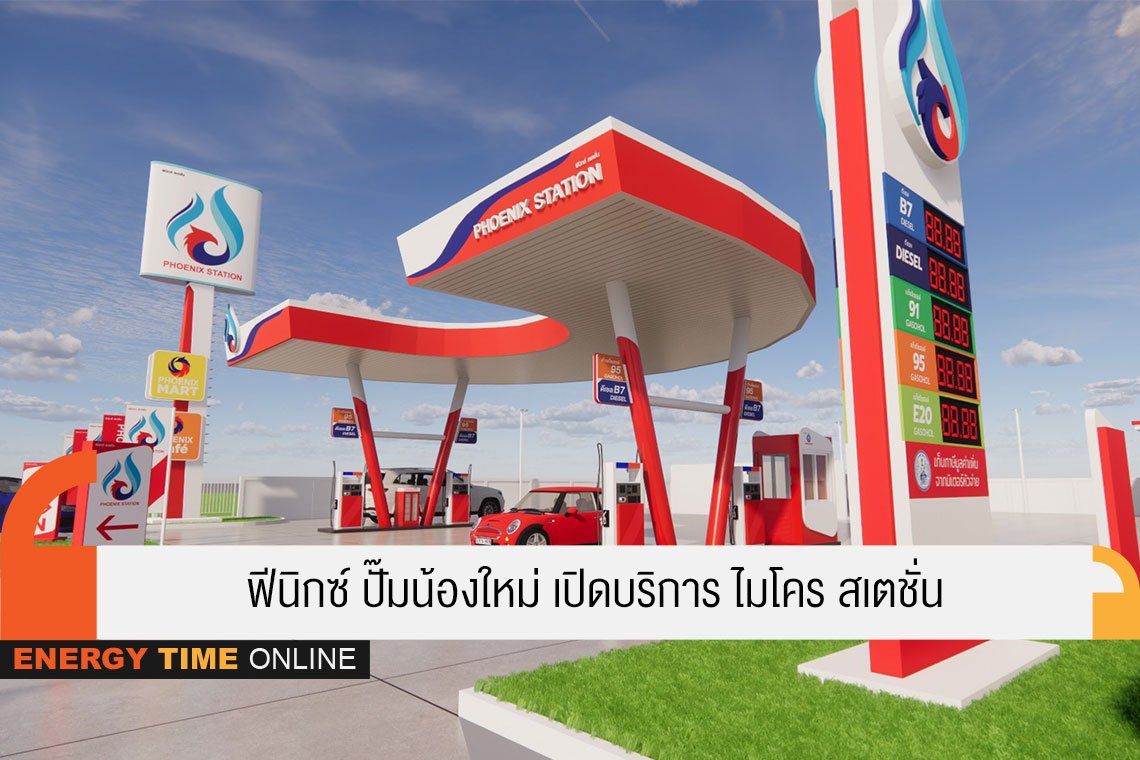 ฟีนิกซ์ พี-วัน จำกัด