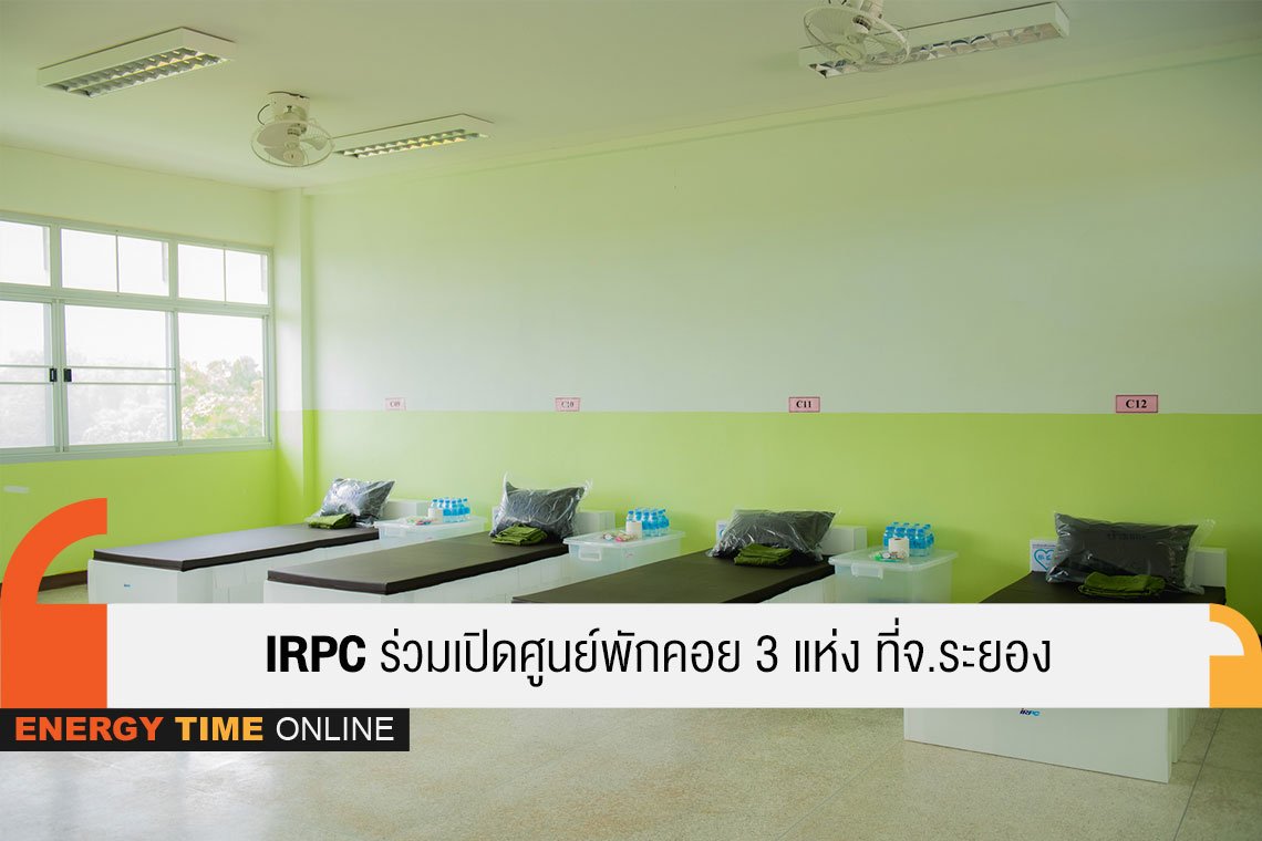 ไออาร์พีซี จำกัด (มหาชน)