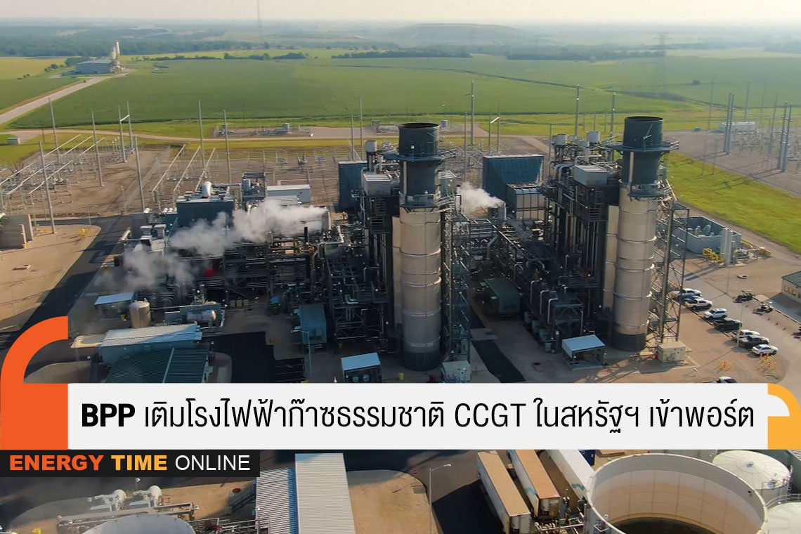 บ้านปู เพาเวอร์ จำกัด (มหาชน)