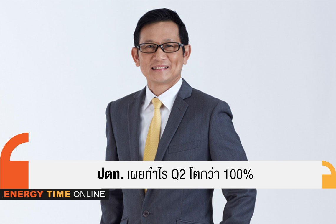 ปตท. จํากัด (มหาชน)