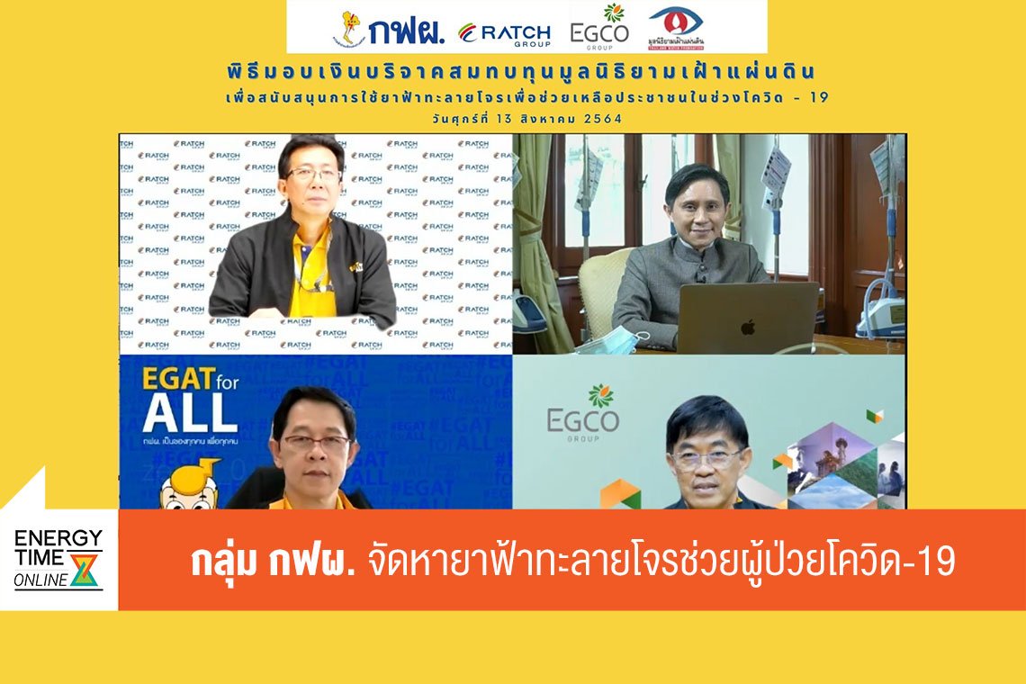 การไฟฟ้าฝ่ายผลิตแห่งประเทศไทย