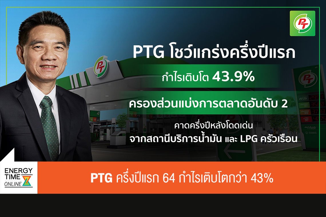 พีทีจี เอ็นเนอยี จำกัด (มหาชน)