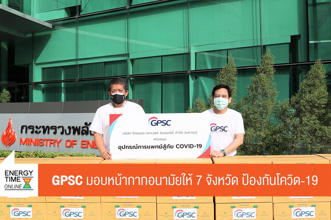 โกลบอล เพาเวอร์ ซินเนอร์ยี่ จำกัด (มหาชน)