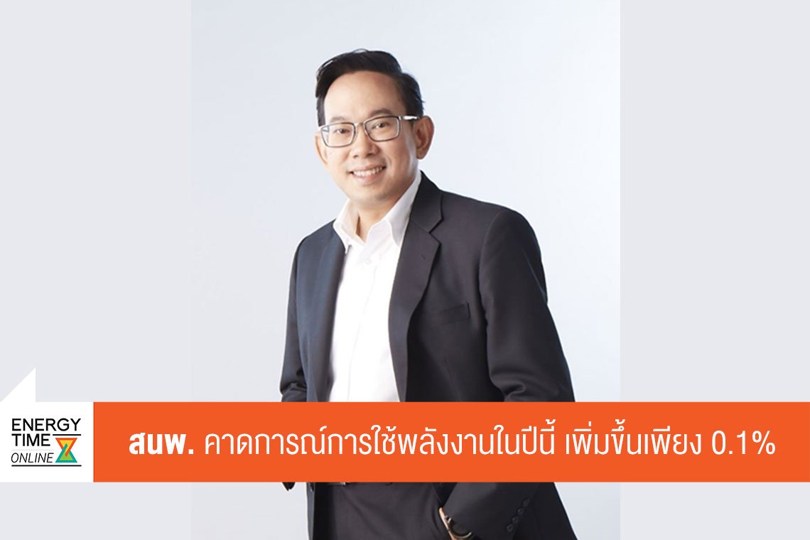 สำนักงานนโยบายและแผนพลังงาน