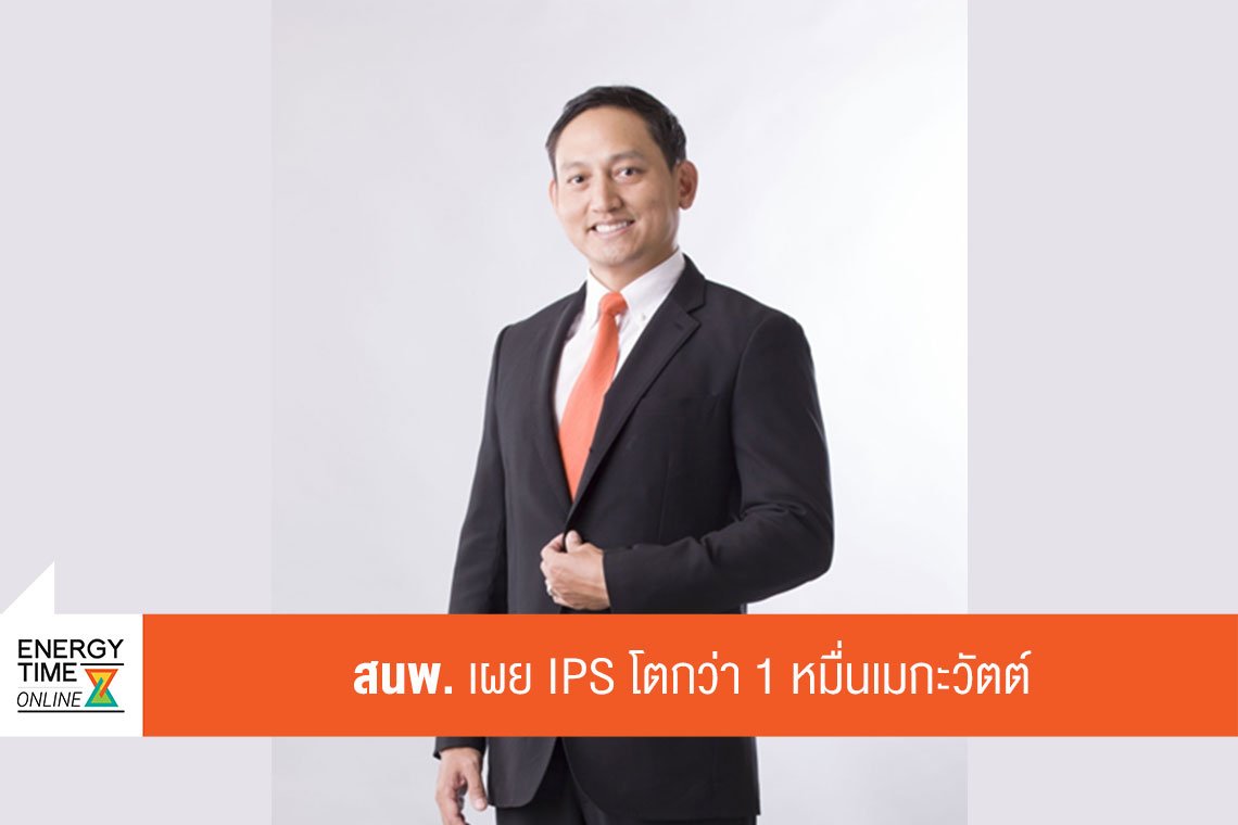 สำนักงานนโยบายและแผนพลังงาน