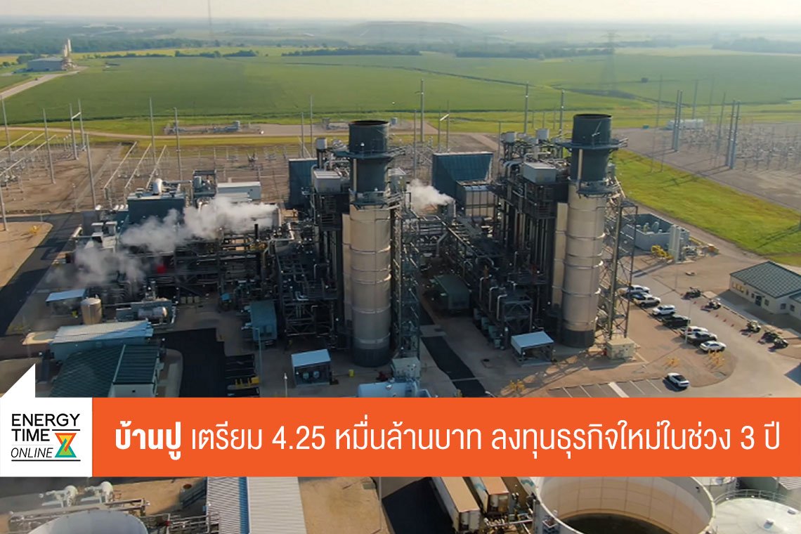 บ้านปู จำกัด (มหาชน)