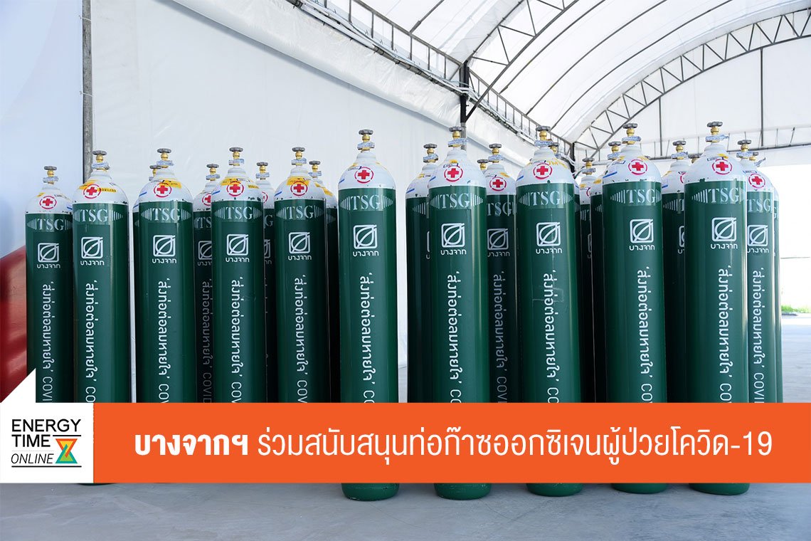 บางจาก คอร์ปอเรชั่น จำกัด (มหาชน)