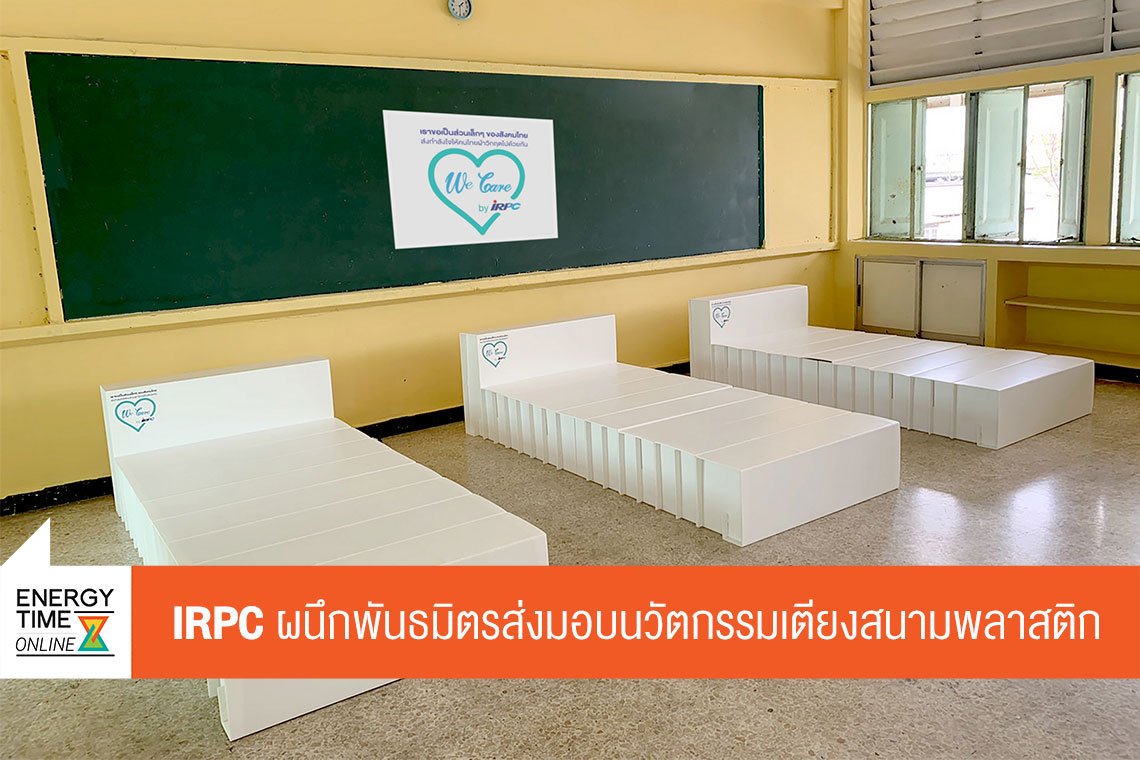 ไออาร์พีซี จำกัด (มหาชน)