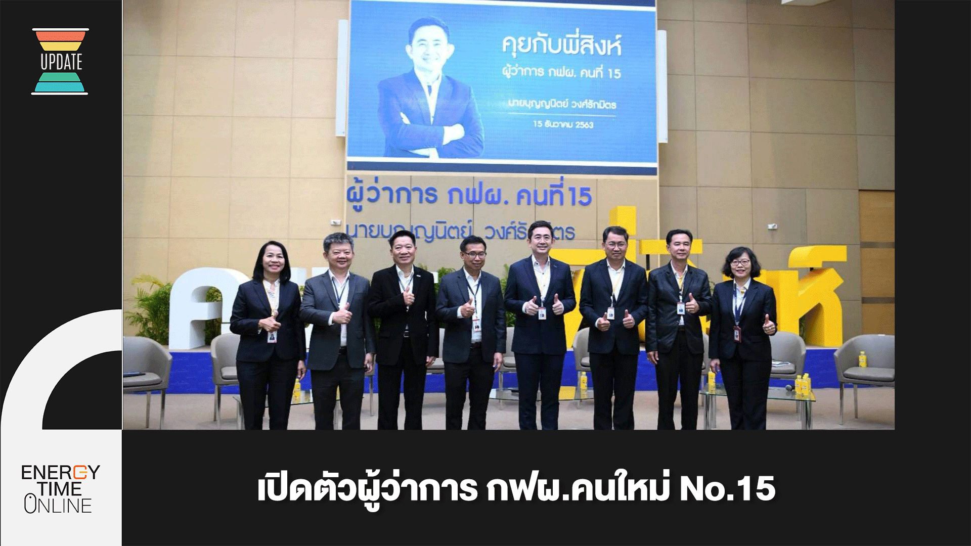การไฟฟ้าฝ่ายผลิตแห่งประเทศไทย