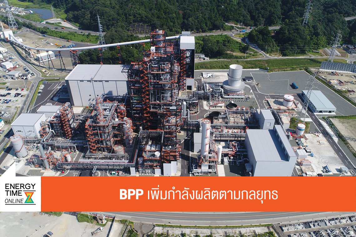 บ้านปู เพาเวอร์ จำกัด (มหาชน)