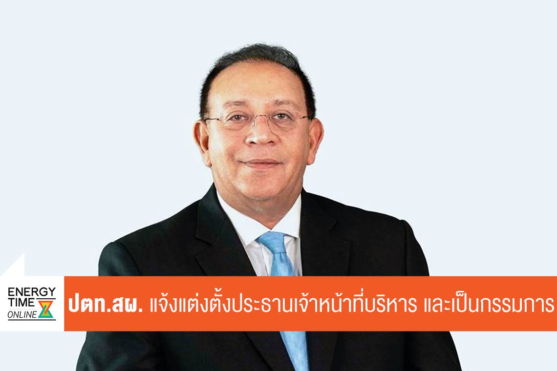 ปตท.สำรวจและผลิตปิโตรเลียม จำกัด (มหาชน)
