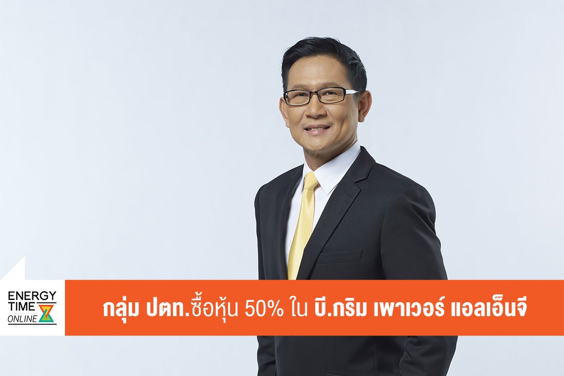 ปตท. จำกัด (มหาชน)